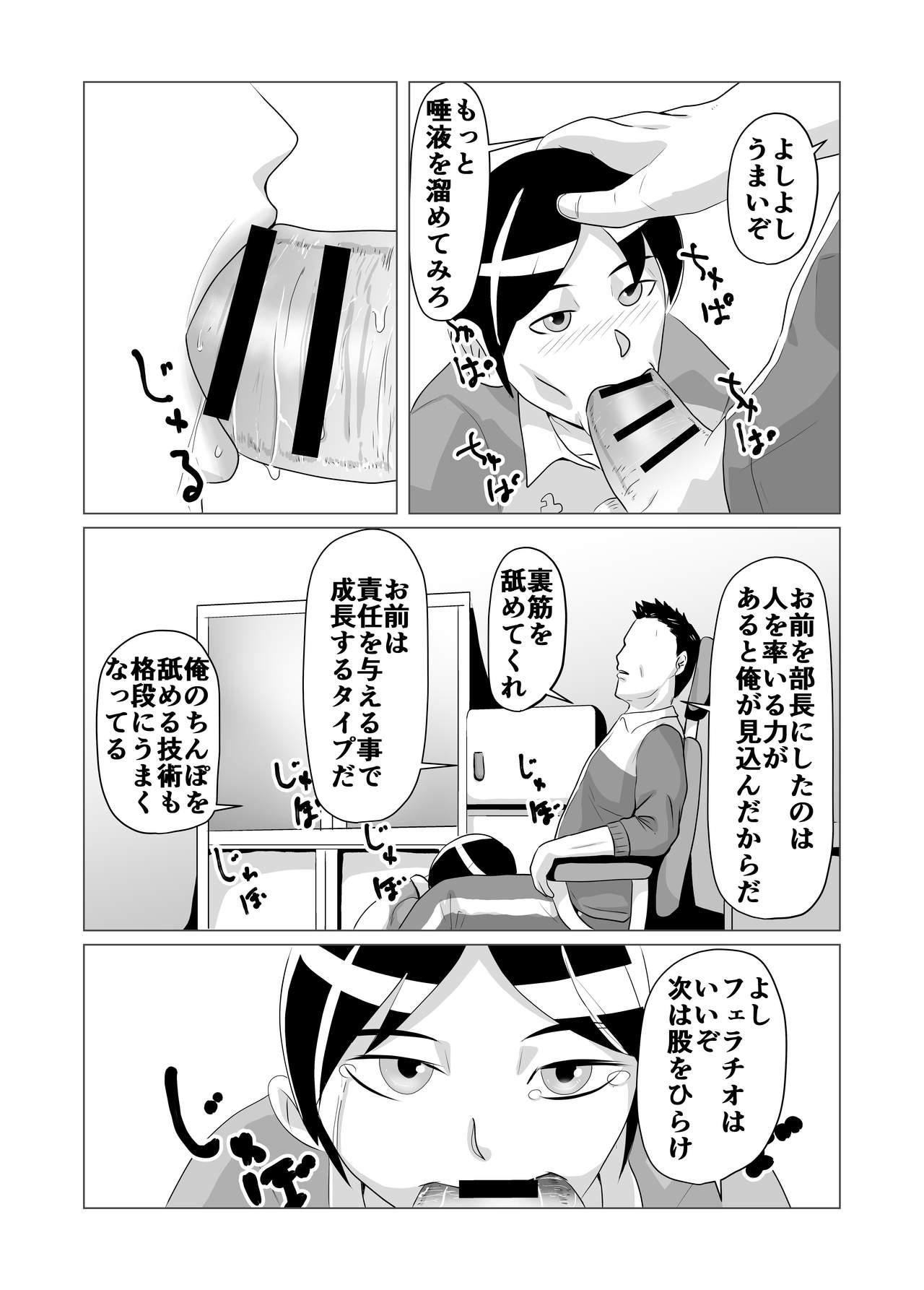 Bukatsudou Seiteki Gyakutai Inpei Manga 4
