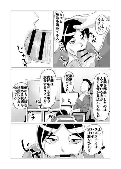 Bukatsudou Seiteki Gyakutai Inpei Manga 5