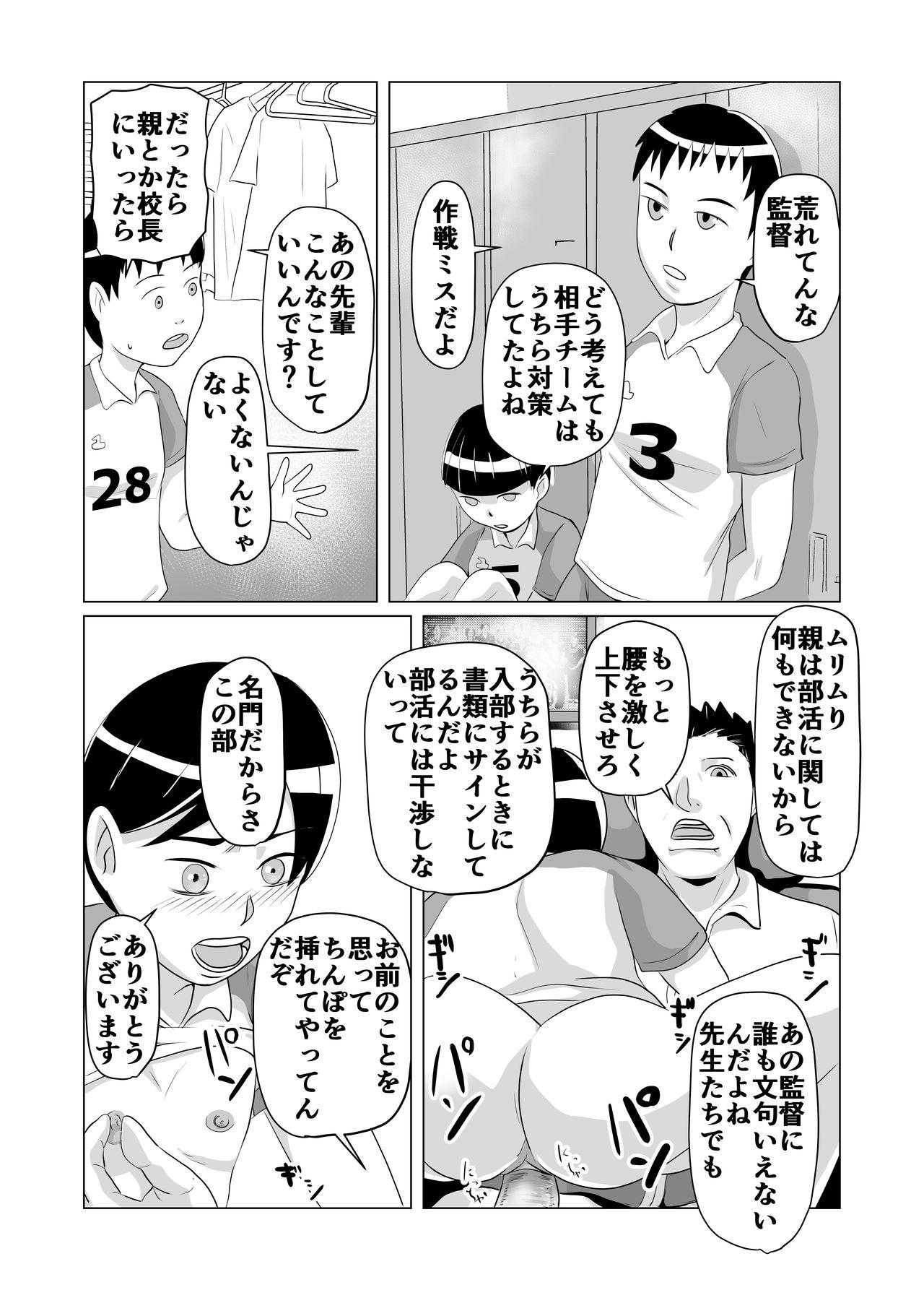 Bukatsudou Seiteki Gyakutai Inpei Manga 8