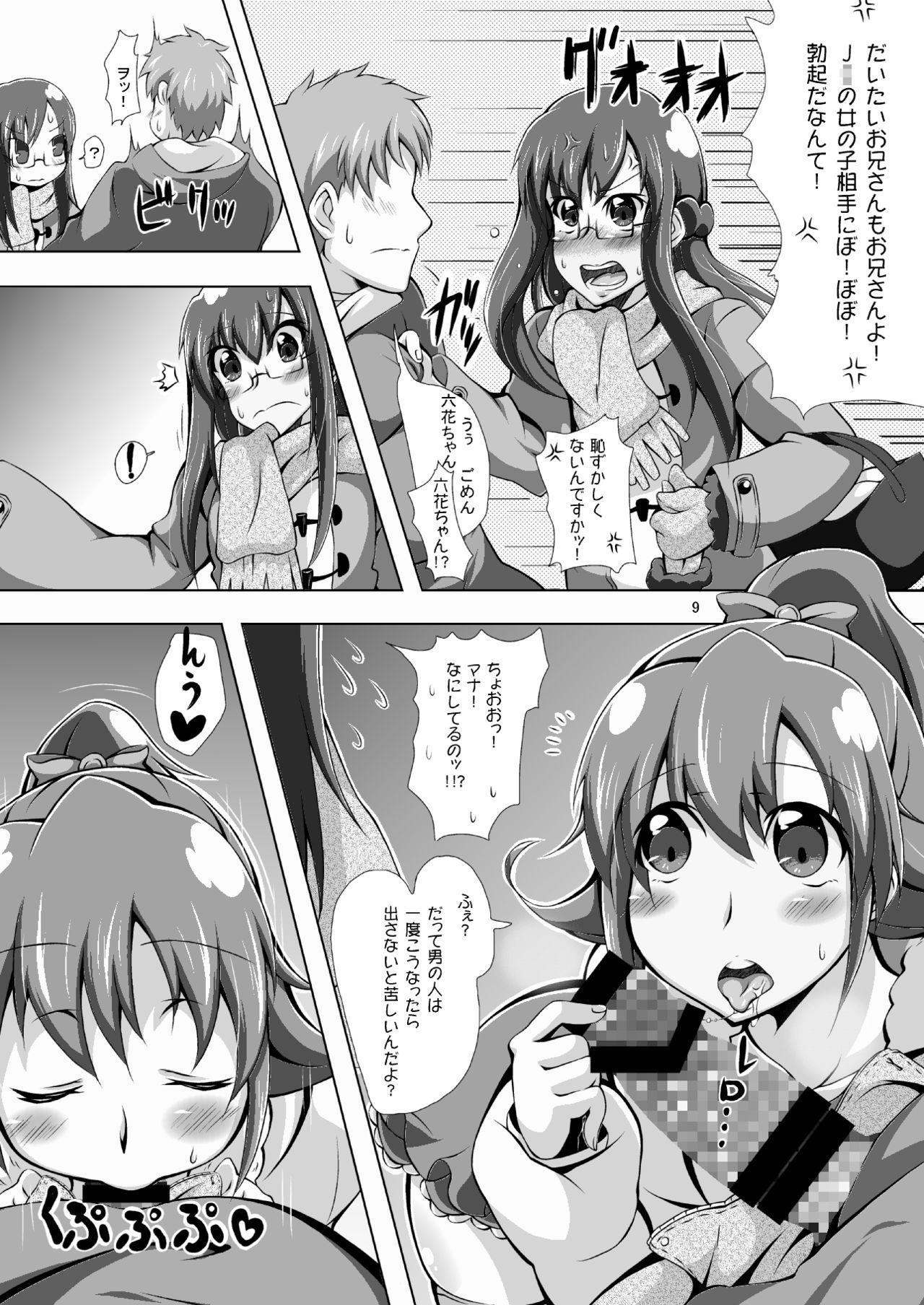 Tugging Mana ni Kareshi ga Dekimashita. - Dokidoki precure Bigbutt - Page 8