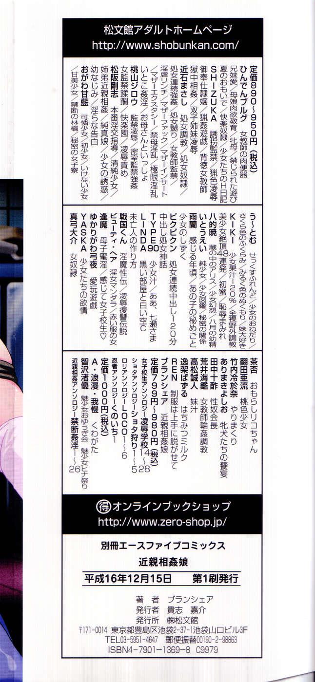 Butts Kinshin Soukan Musume Flagra - Page 163