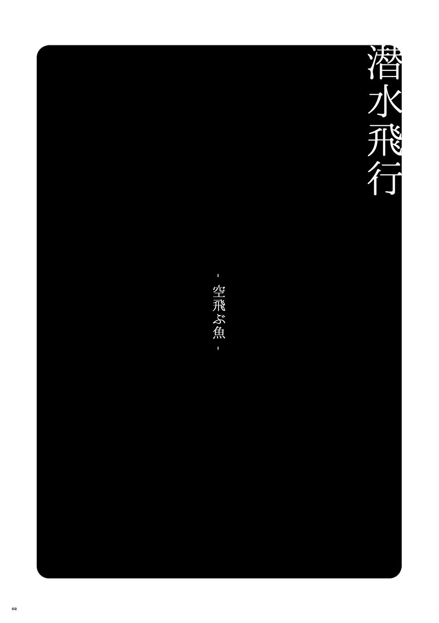 [QuintalLagosta (ebgr) ]   [WEB Sairoku] Sensui hikō - soratobu-gyo. [Shingeki no Kyojin] 2