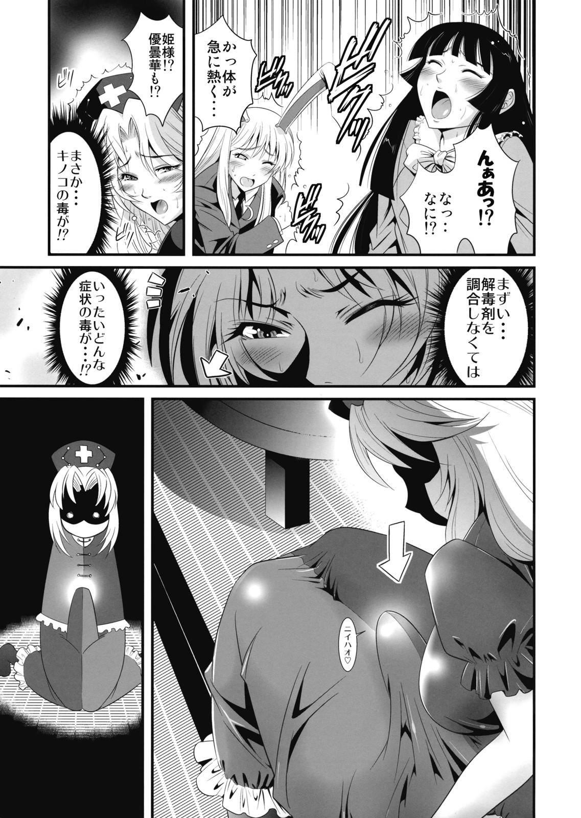 Hotporn Eirin no Kinoko wo Kiya to Udonge ga Love Love Hon - Touhou project Stepdad - Page 7