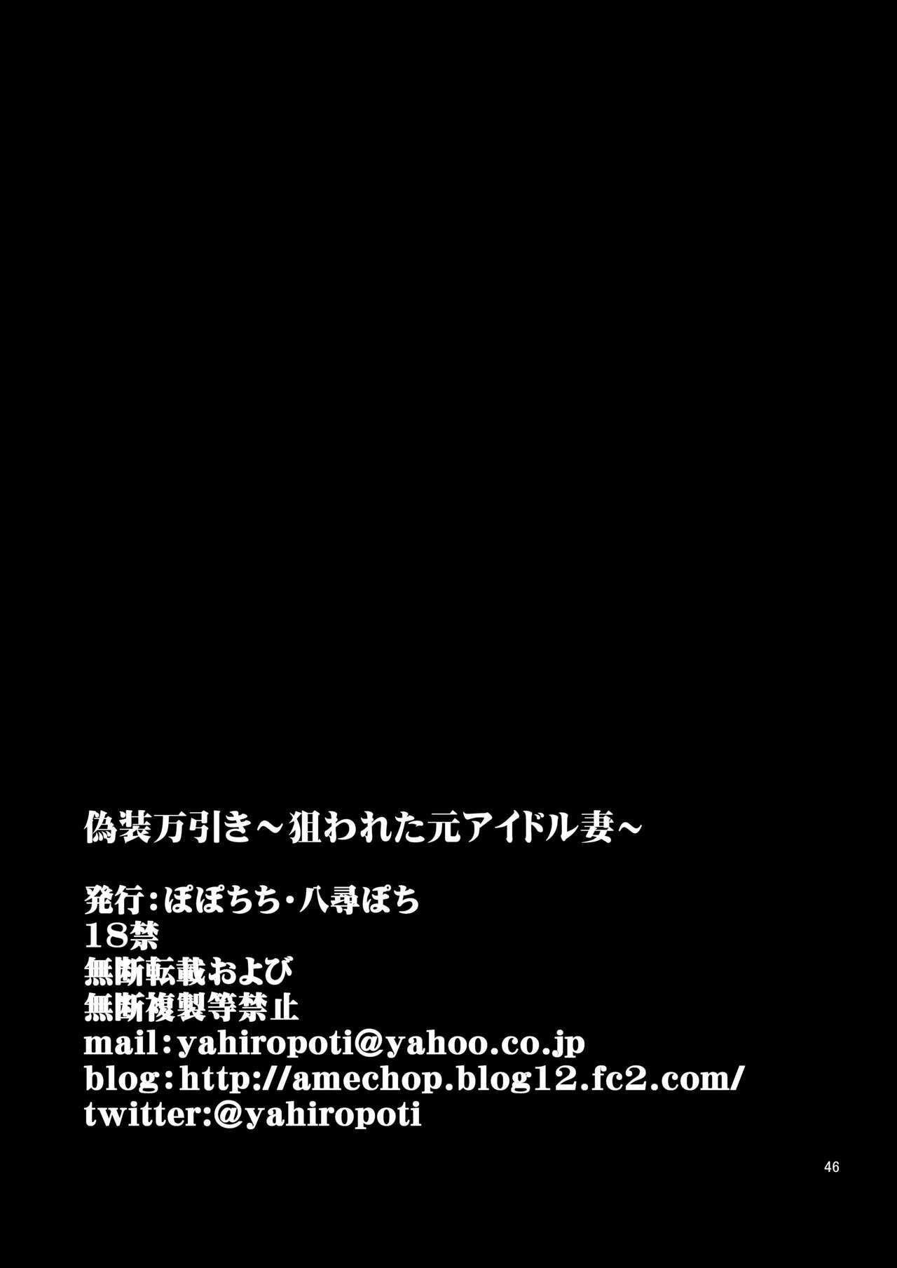 [Popochichi (Yahiro Pochi)] Gisou Manbiki ~Nerawareta Moto Idol Tsuma~ | 偽裝竊盜~被狙擊的前偶像人妻~ [Chinese] [路过的骑士汉化组] [Digital] 45