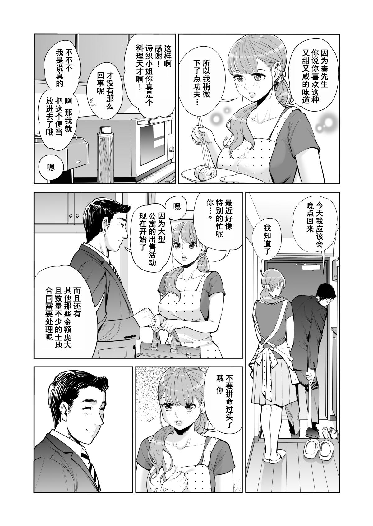 Teensnow Akaneiro ni Somaru Wakazuma - Original Nipple - Page 6