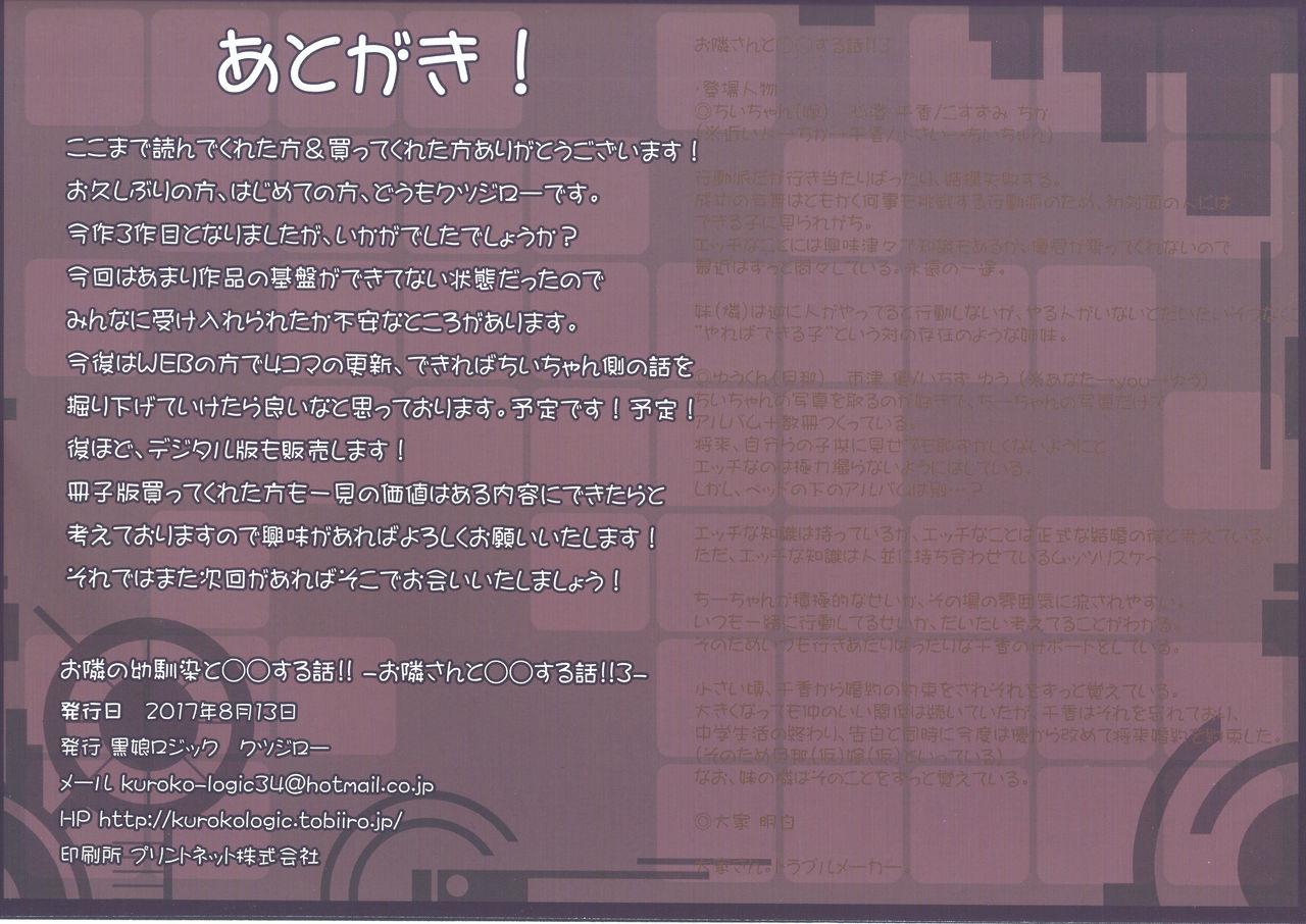 (C92)	[Kuroko Logic (Kokuyouseki)] Otonari (no sananajimi) san to ◯◯ Suru Hanashi!! 16
