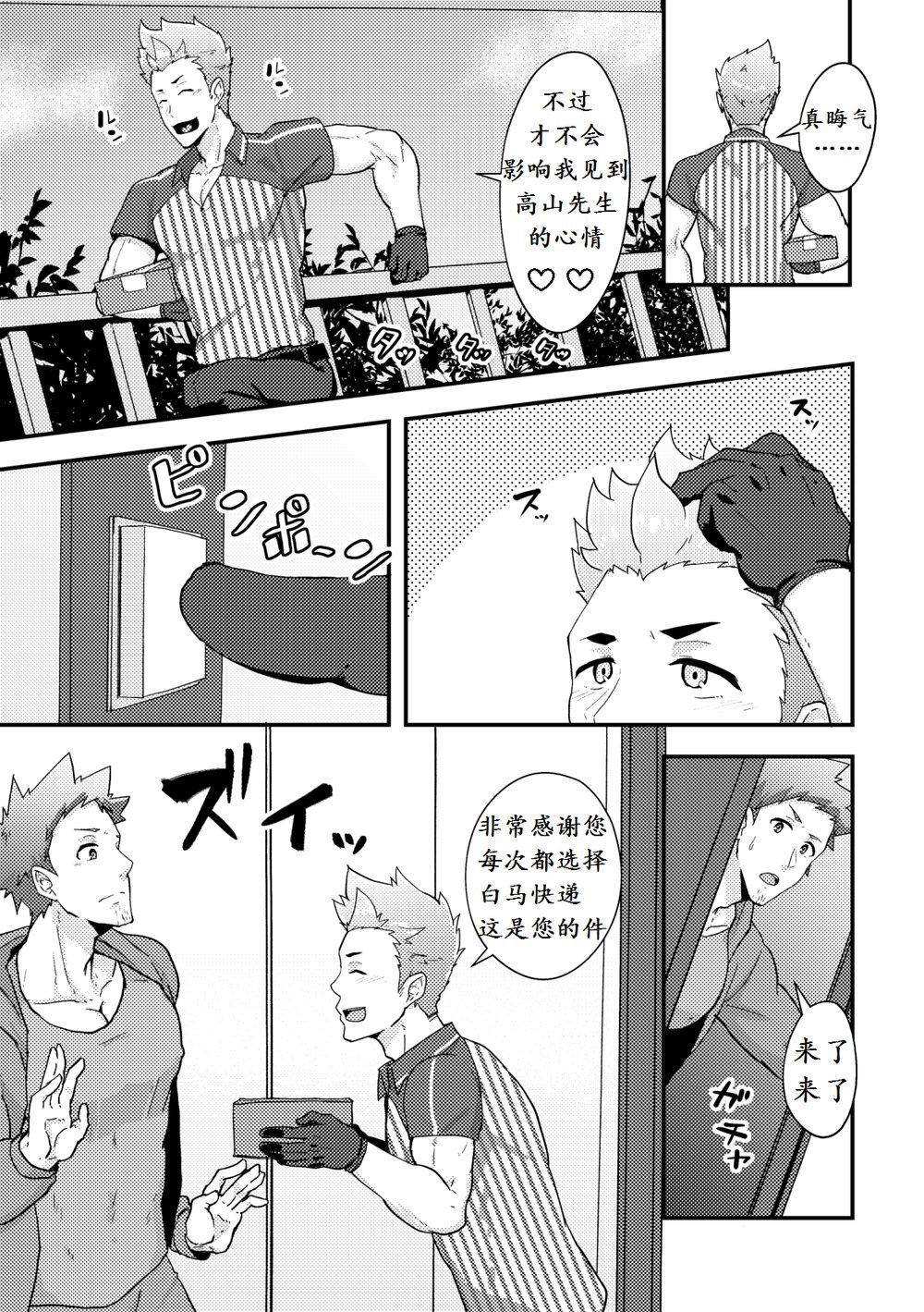 Muscles Haruyasumi no Homo - Original New - Page 11