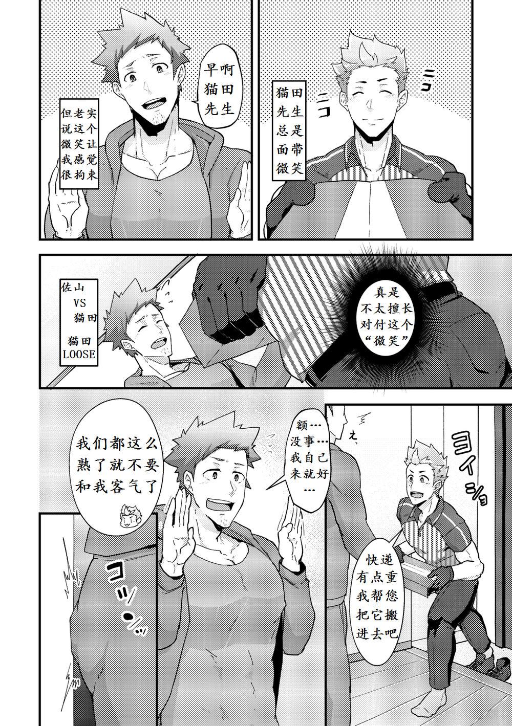 Muscles Haruyasumi no Homo - Original New - Page 12
