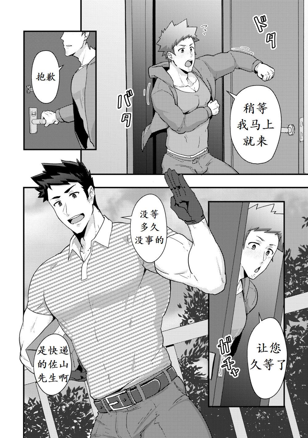 Ohmibod Haruyasumi no Homo - Original Finger - Page 6