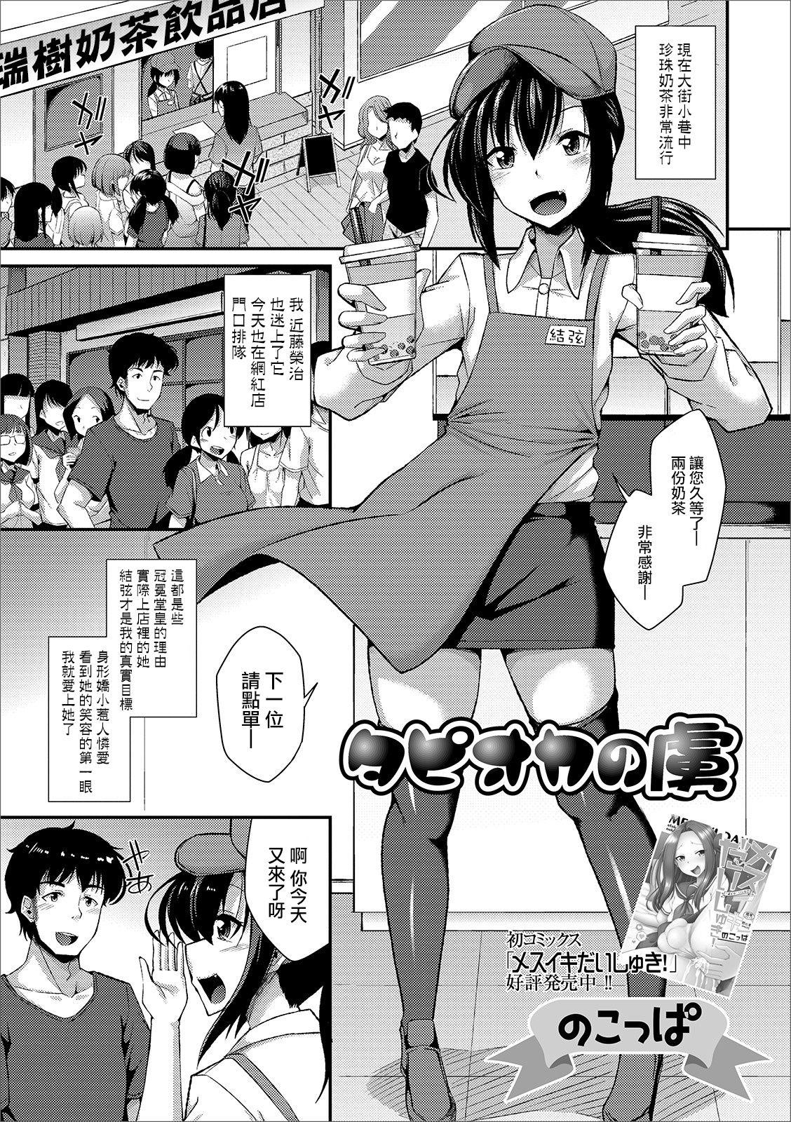 18yearsold Tapioca no Toriko Suck Cock - Page 2