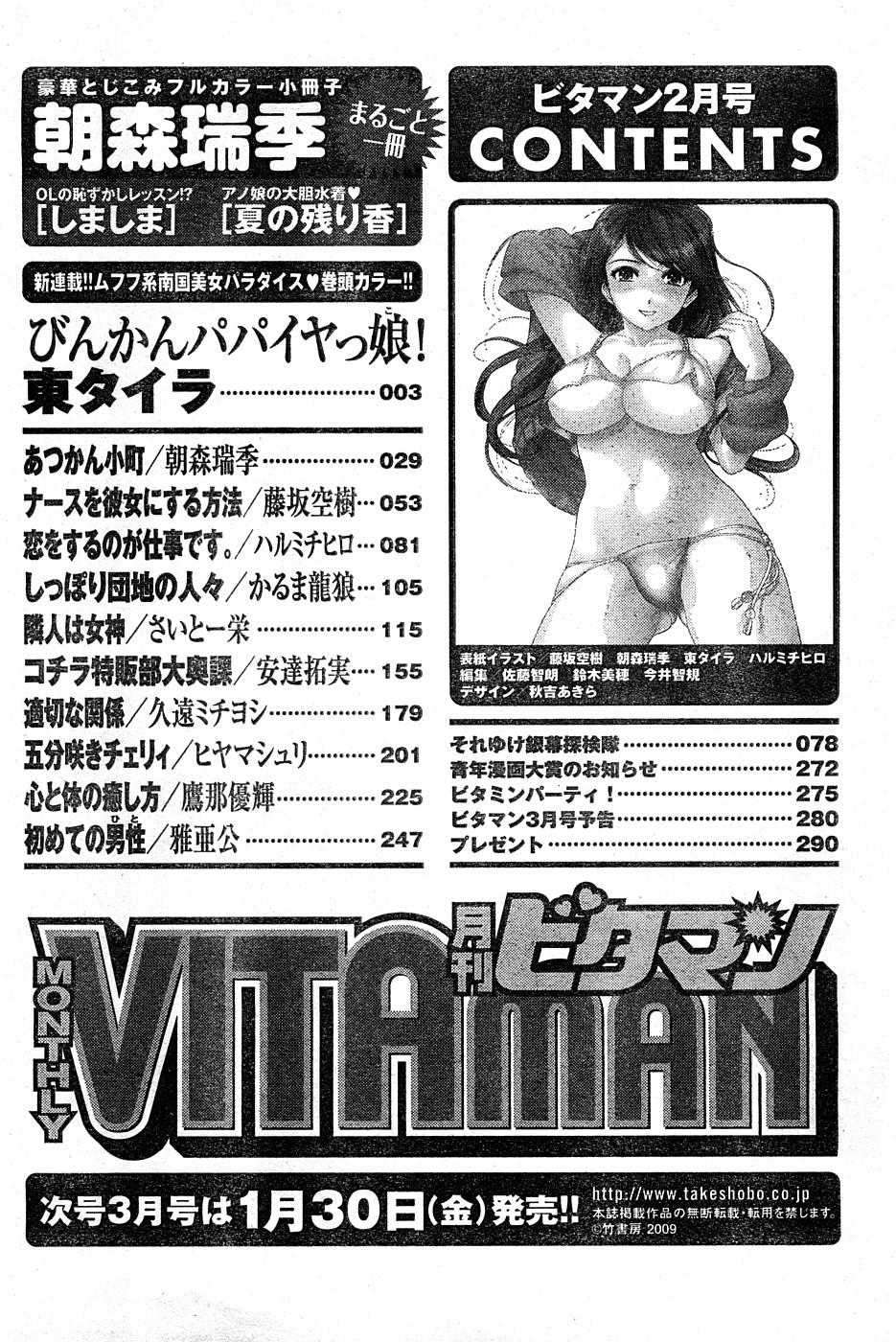 Monthly Vitaman 2009-02 53