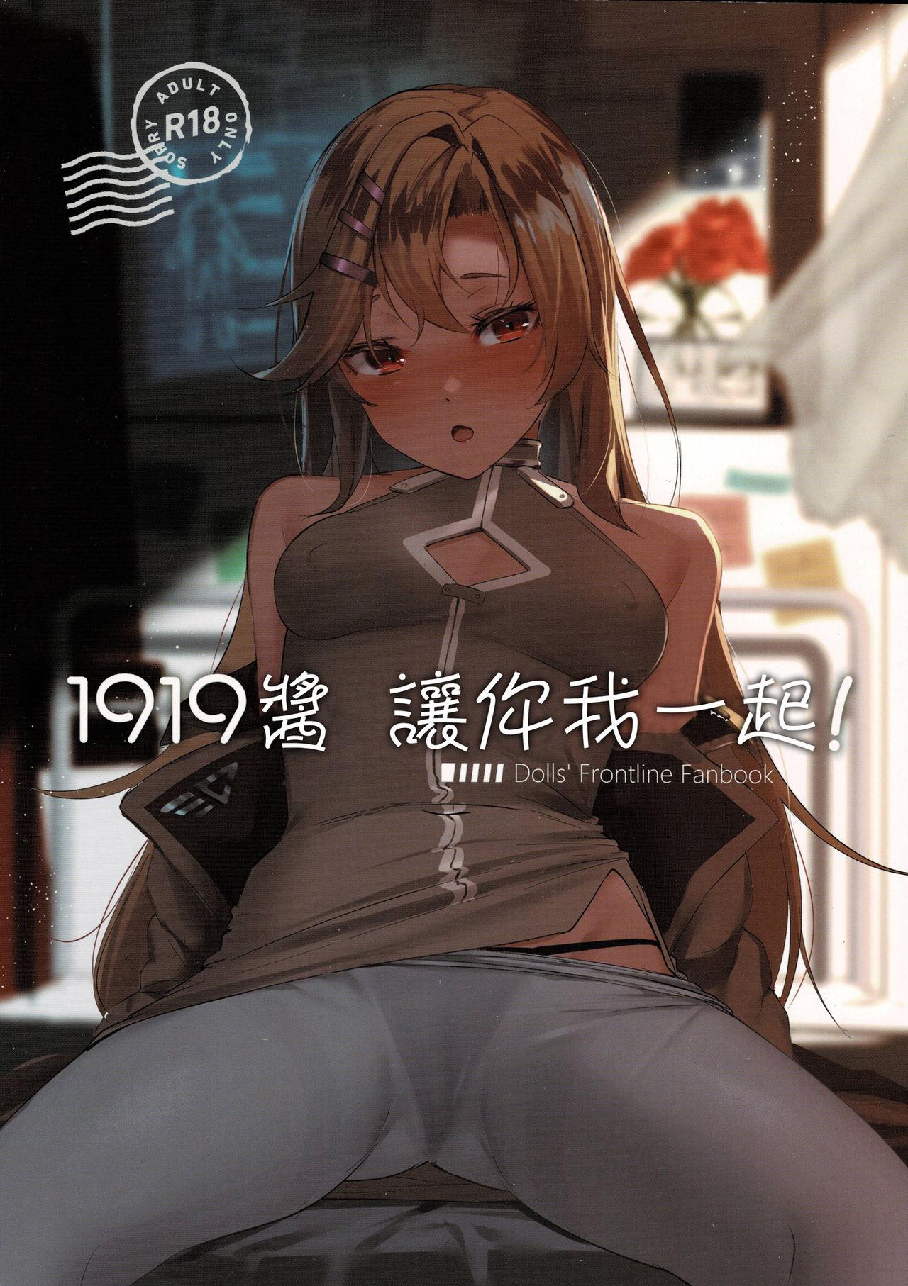 Black Girl 1919-chan to Iku! - Girls frontline Oral Sex - Picture 1