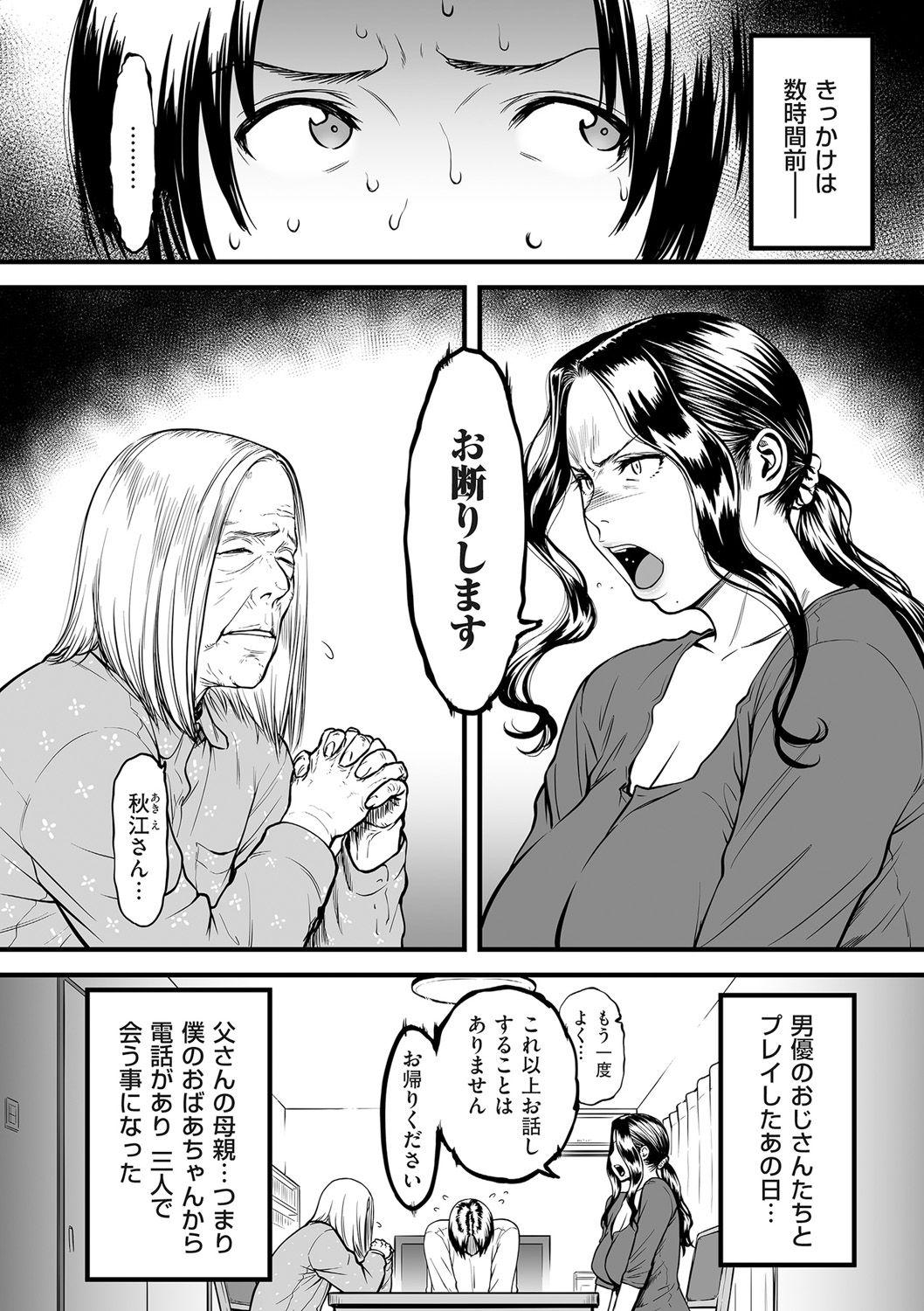 Gay Cumshots Boku no Kaa-san wa AV Joyuu. 4 Kinky - Page 2