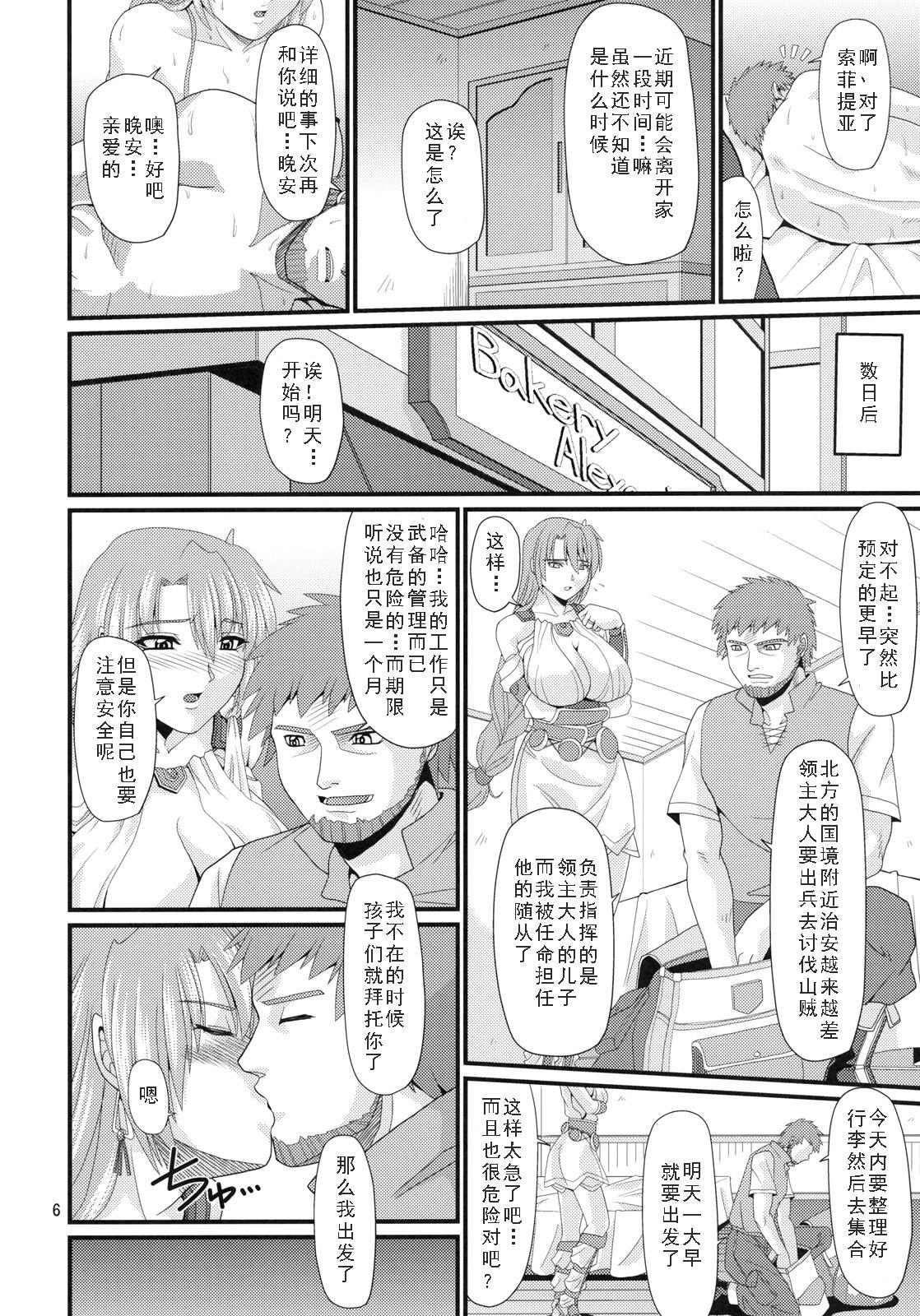 Spreading Kajiya no Okusan - Soulcalibur Breeding - Page 6
