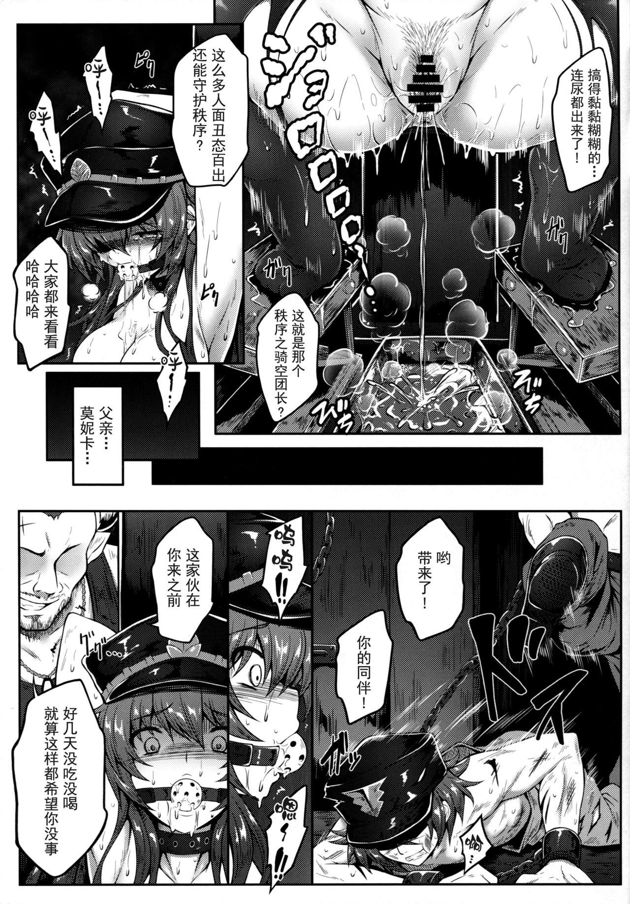 Sexo Watashi ga Mamoranakya... - Granblue fantasy Gemendo - Page 12