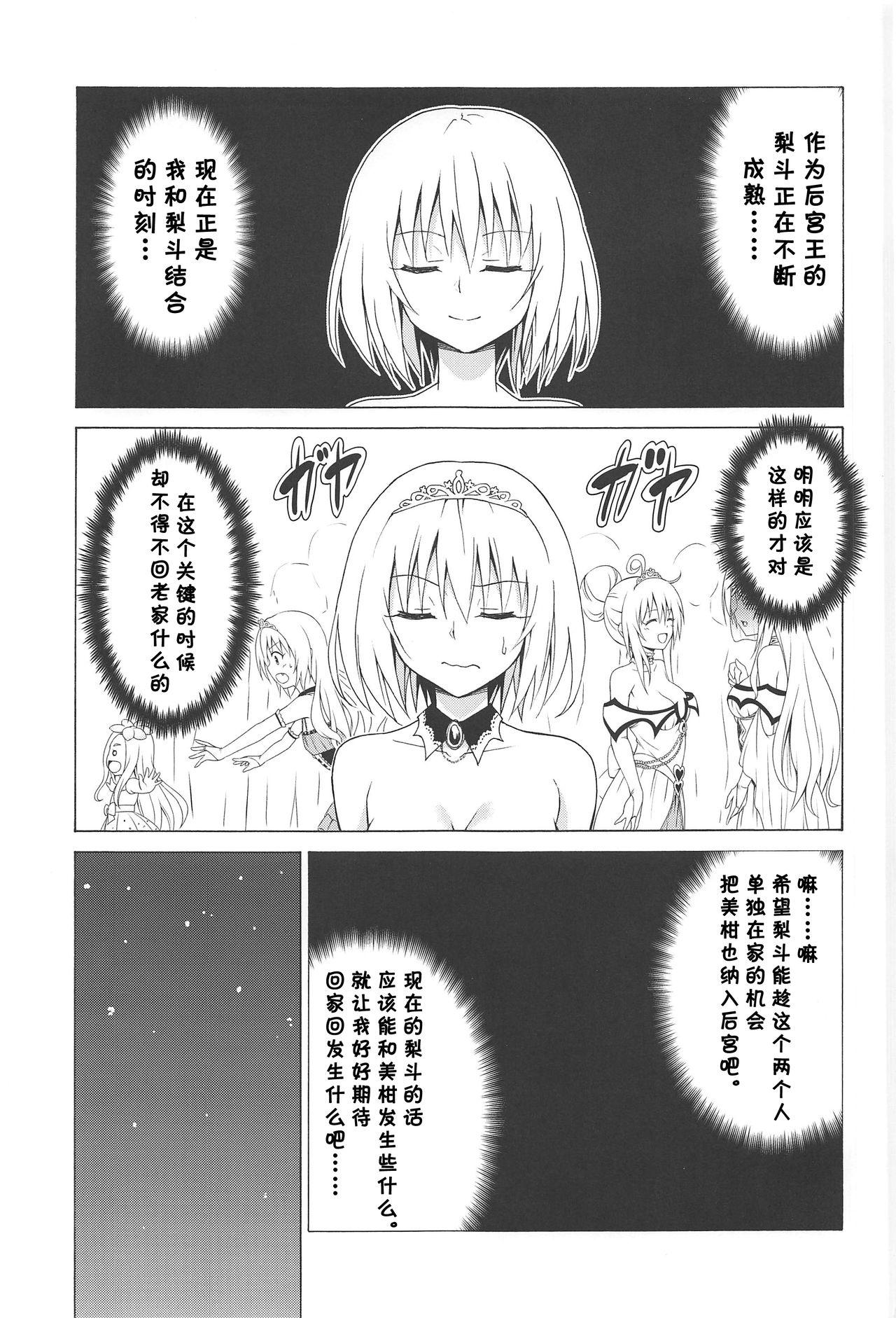 Huge Mezase! Rakuen Keikaku Vol. 7 - To love-ru Petite - Page 2