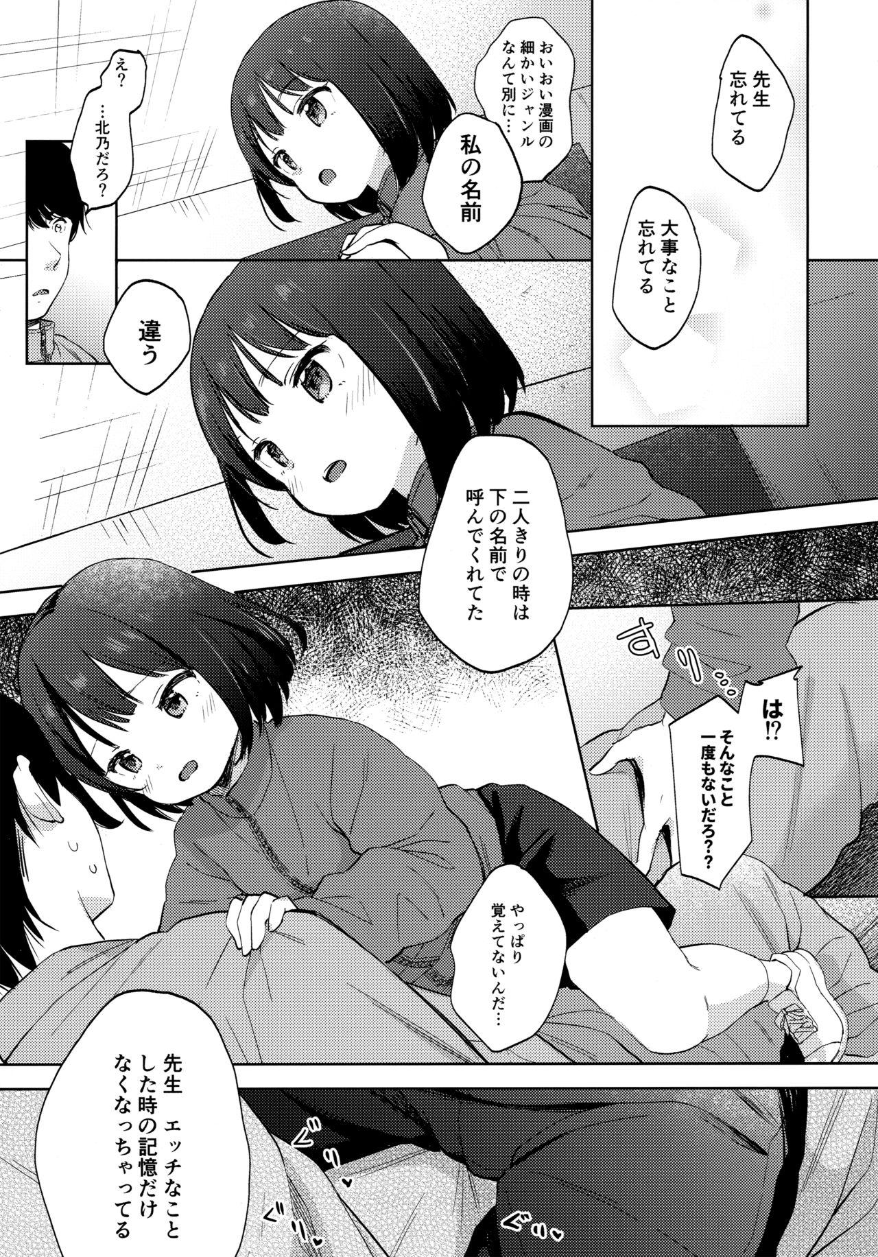 Spoon Boku no Kioku ga Oshiego ni Gisousarete Shimaimashita - Original Tittyfuck - Page 10