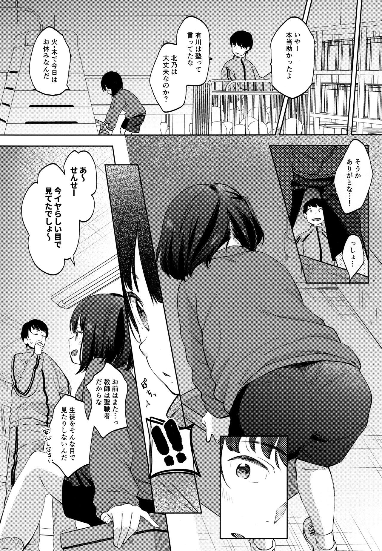 Gay Bareback Boku no Kioku ga Oshiego ni Gisousarete Shimaimashita - Original Gapes Gaping Asshole - Page 7