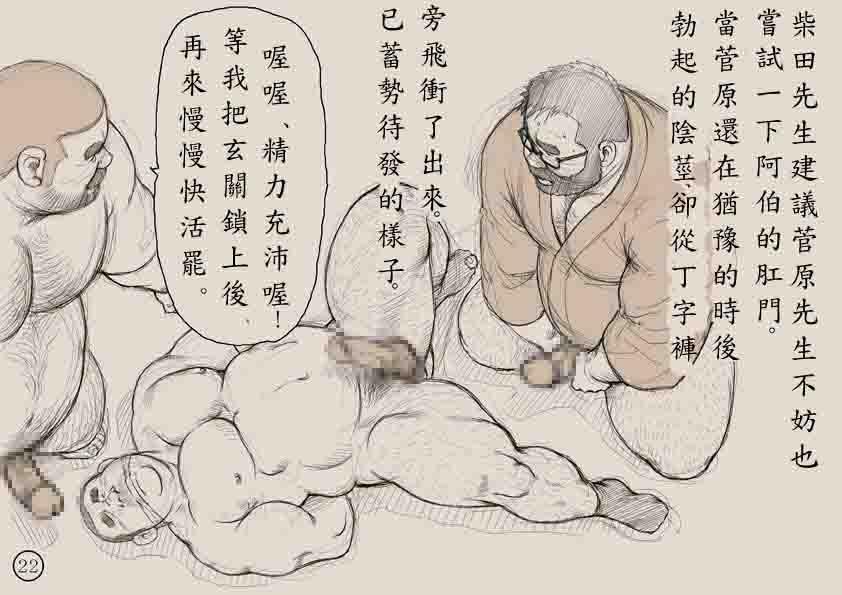 [Ebisuya (Ebisubashi Seizou)] Shibata-san to Tanuki-san [Chinese] 22