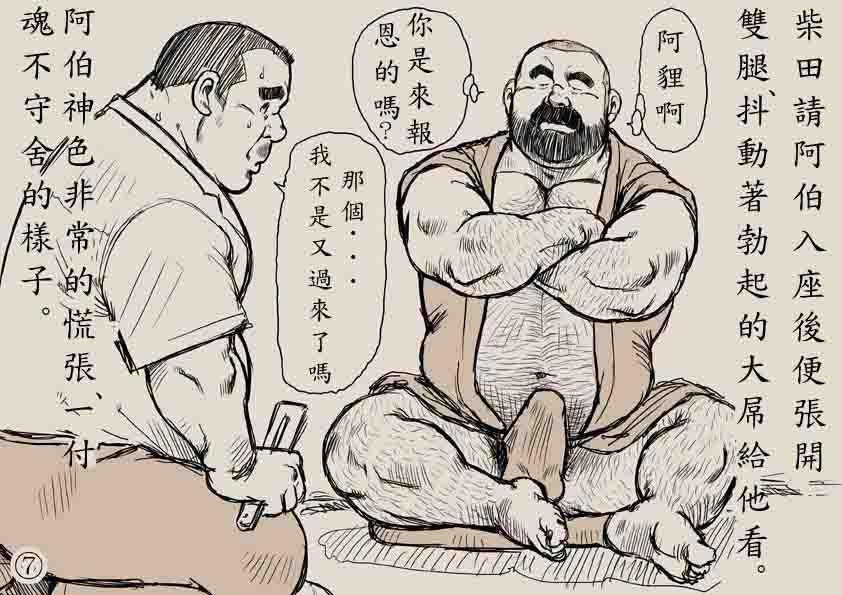 3way [Ebisuya (Ebisubashi Seizou)] Shibata-san to Tanuki-san [Chinese] Big Boobs - Page 7