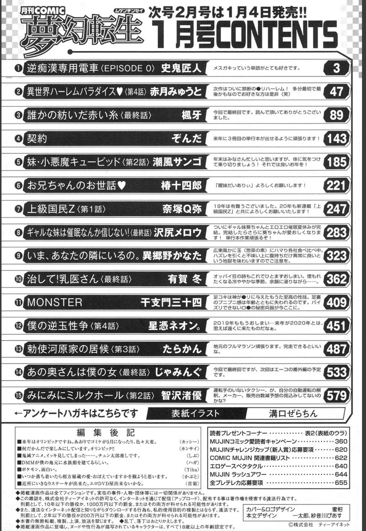 COMIC Mugen Tensei 2020-01 547