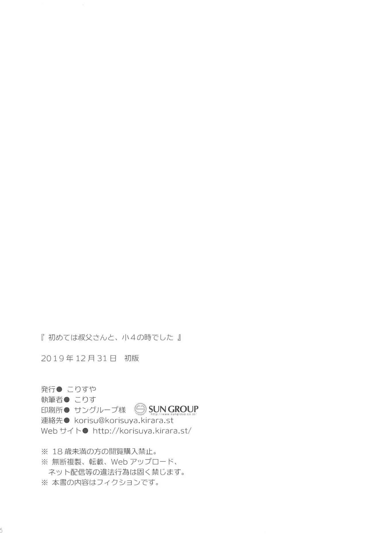 (C97) [Korisuya (Korisu)] Hajimete wa Oji-san to, Shou-4 no Toki deshita 25