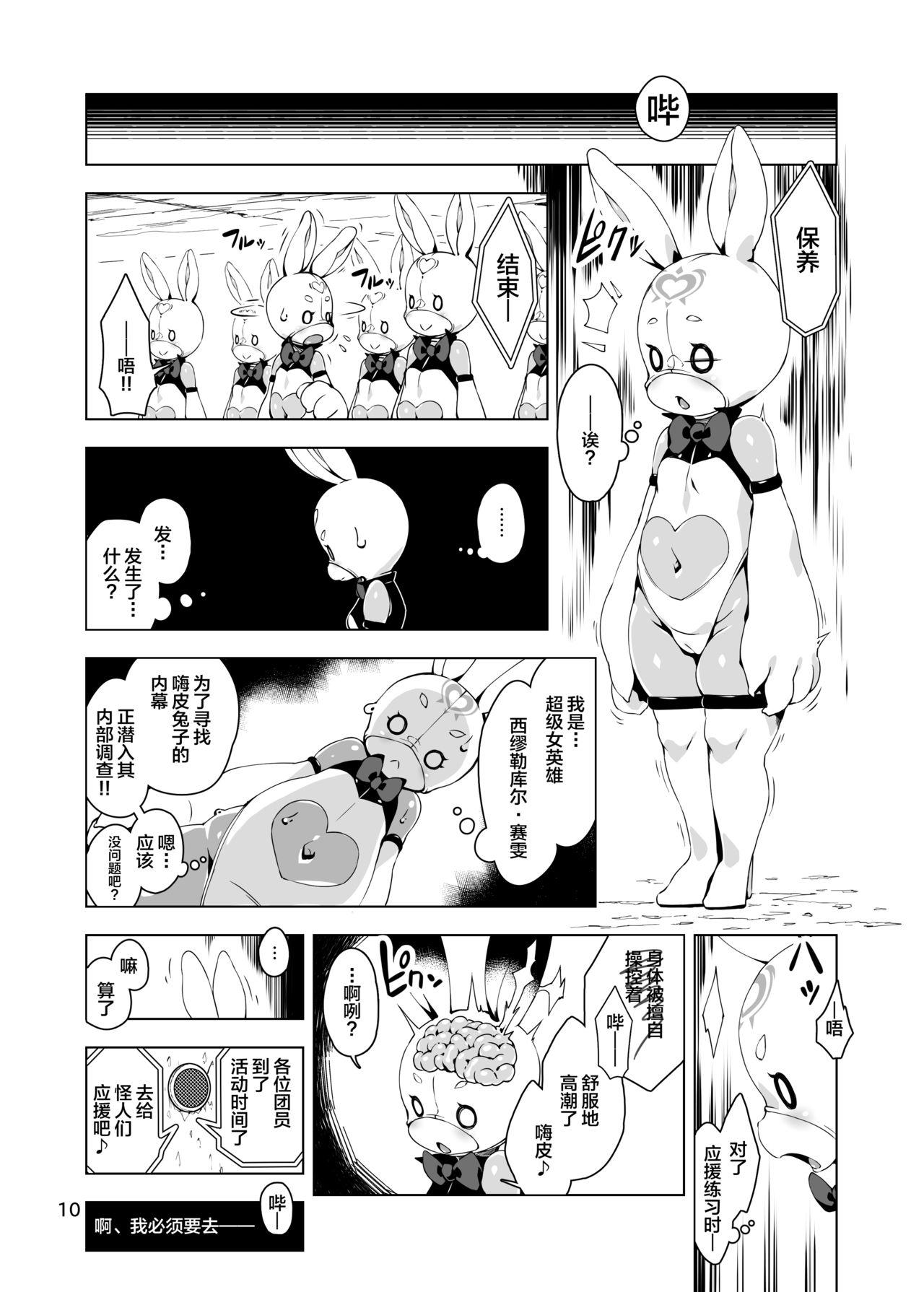 [Nanamehan (Hansharu)] Happy Bunnys e Sennyuu! -Inran Ero Usagi-ka Suit- [Chinese] [新桥月白日语社] [Digital] 9