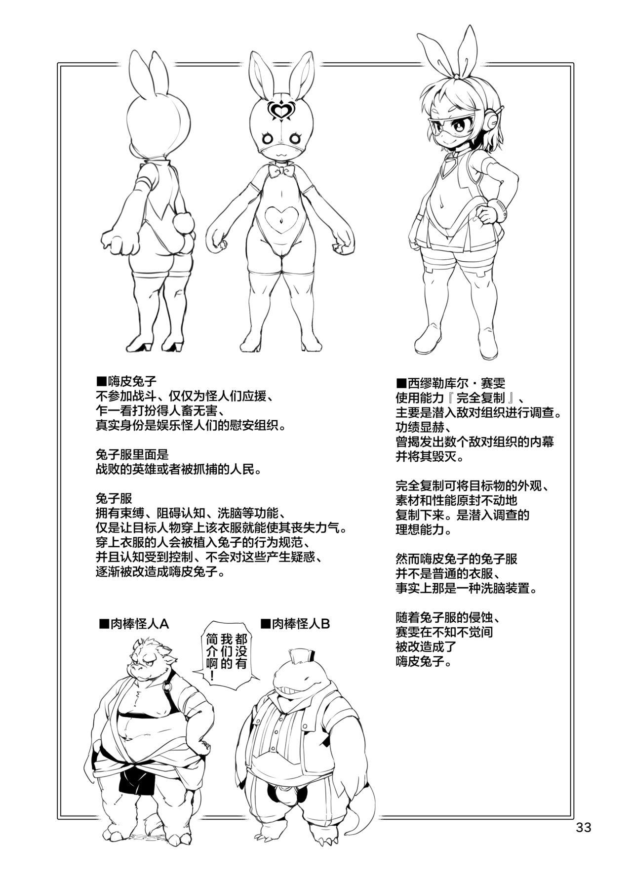 [Nanamehan (Hansharu)] Happy Bunnys e Sennyuu! -Inran Ero Usagi-ka Suit- [Chinese] [新桥月白日语社] [Digital] 32