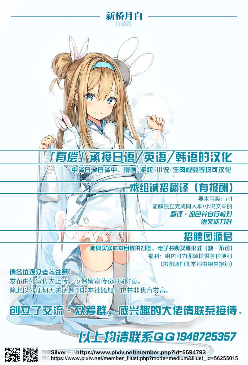 [Nanamehan (Hansharu)] Happy Bunnys e Sennyuu! -Inran Ero Usagi-ka Suit- [Chinese] [新桥月白日语社] [Digital] 36