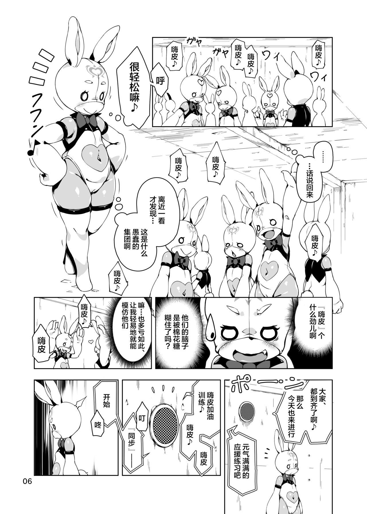 [Nanamehan (Hansharu)] Happy Bunnys e Sennyuu! -Inran Ero Usagi-ka Suit- [Chinese] [新桥月白日语社] [Digital] 5