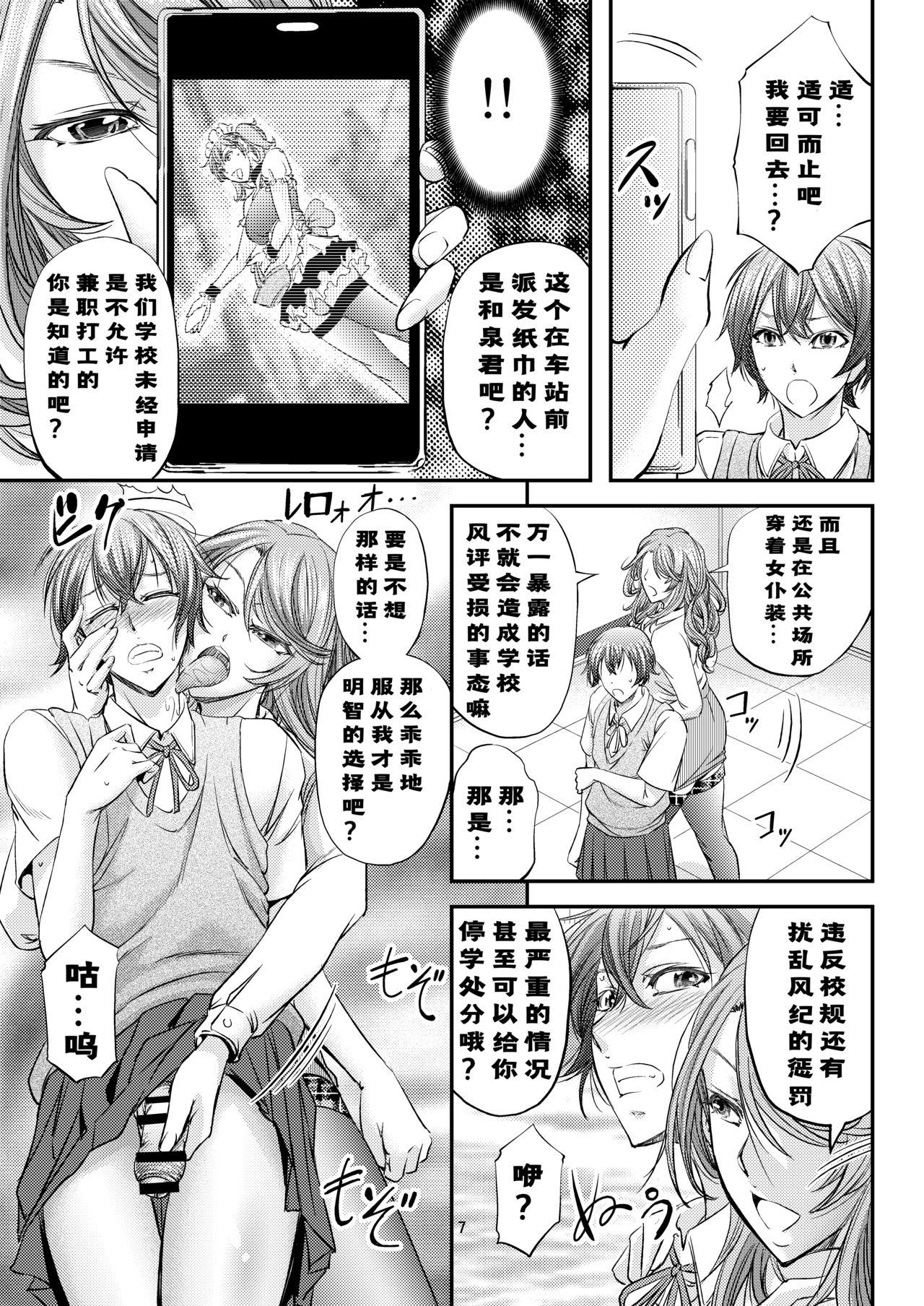 Ex Girlfriends Houkago Mesu Ochi Shidou - Original Super - Page 9