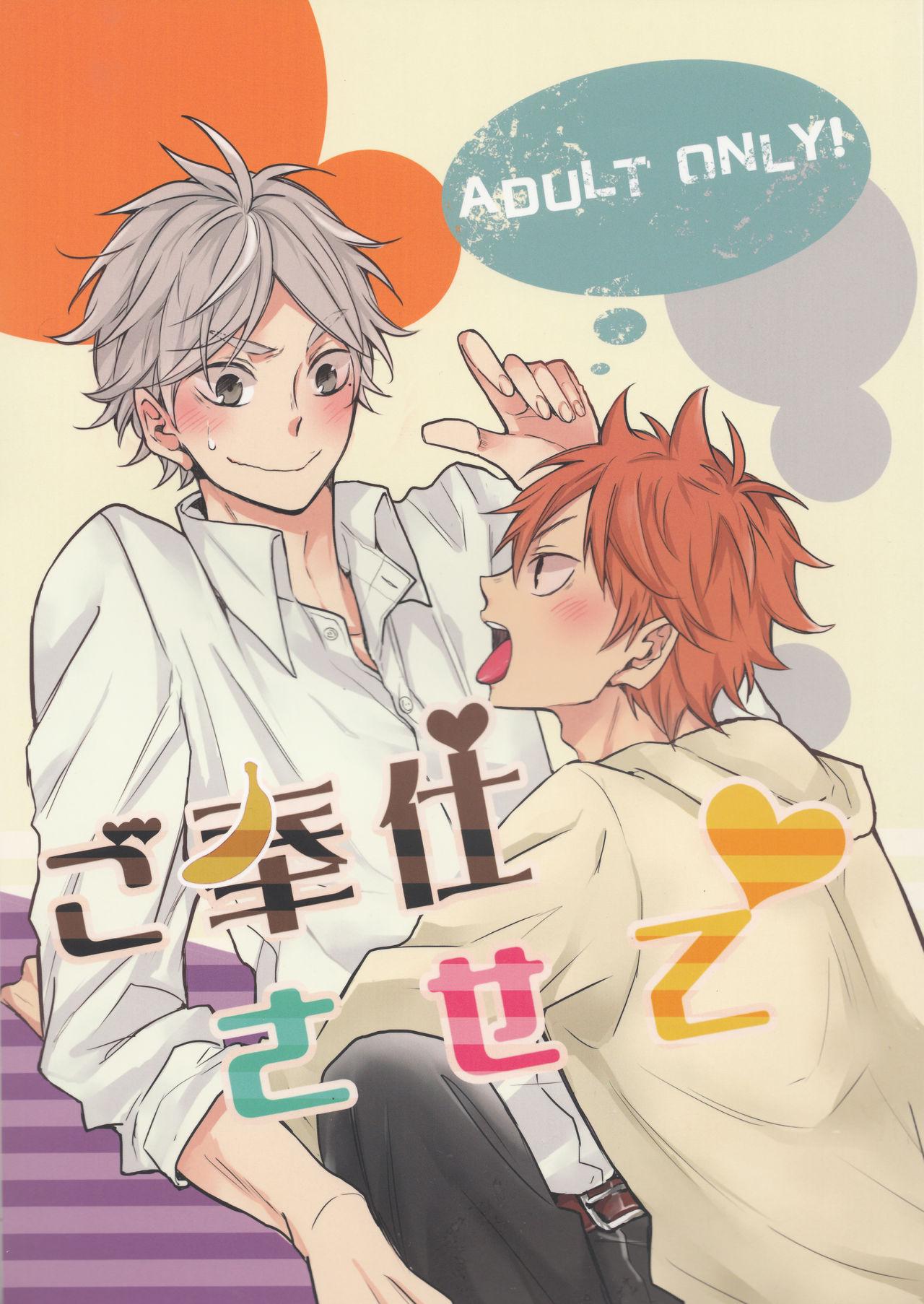 Free Amature Gohoushi Sasete - Haikyuu Grosso - Picture 1