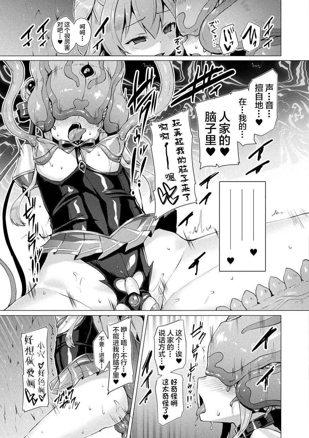 Boy Girl [Satou Kuuki] Aisei Tenshi Love Mary ~Akusei Jutai~ Ch. 7 [Chinese] [不咕鸟汉化组] [Digital] Hard Fuck - Page 9