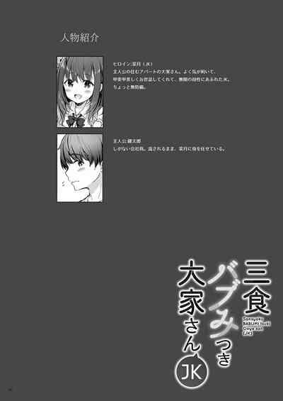 Hidden [moco Chouchou (Hisama Kumako)] Sansyoku BABUMI Tsuki Ooya San (JK) 2 [Digital] Original RulerTube 4