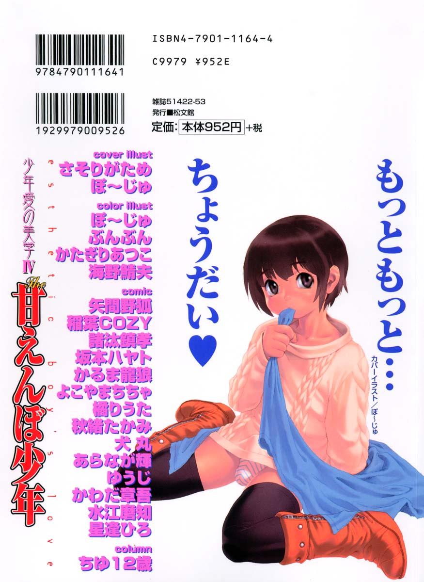 Nurse Shounen Ai no Bigaku IV The Amaenbo Shounen Porn Pussy - Page 2