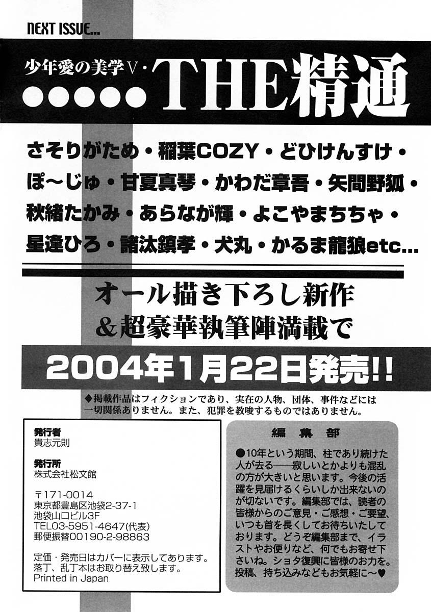 Condom Shounen Ai no Bigaku IV The Amaenbo Shounen Cogida - Page 250