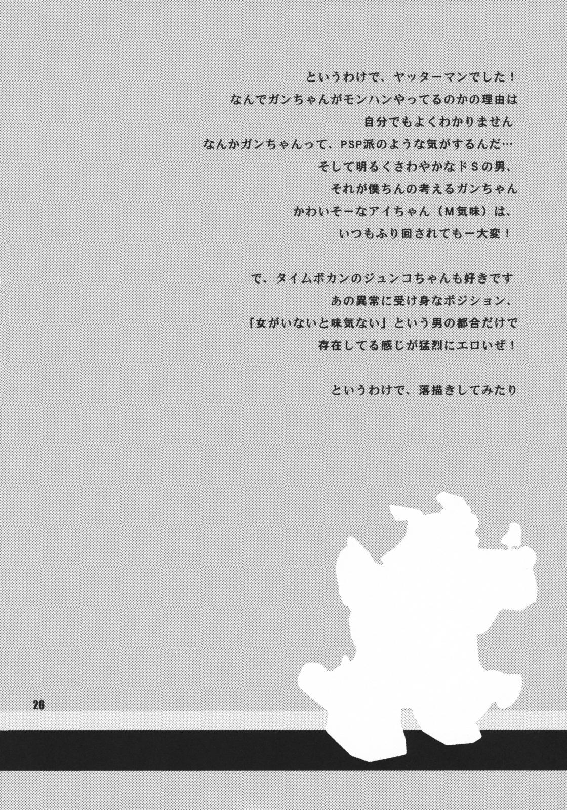 (COMIC1☆2) [SHALLOT COCO (Yukiyanagi)] Yukiyanagi no Hon 15 Ai-chan ha Gan-chan ga Daisukida Koron (Yatterman, Dragonaut: The Resonance) 26