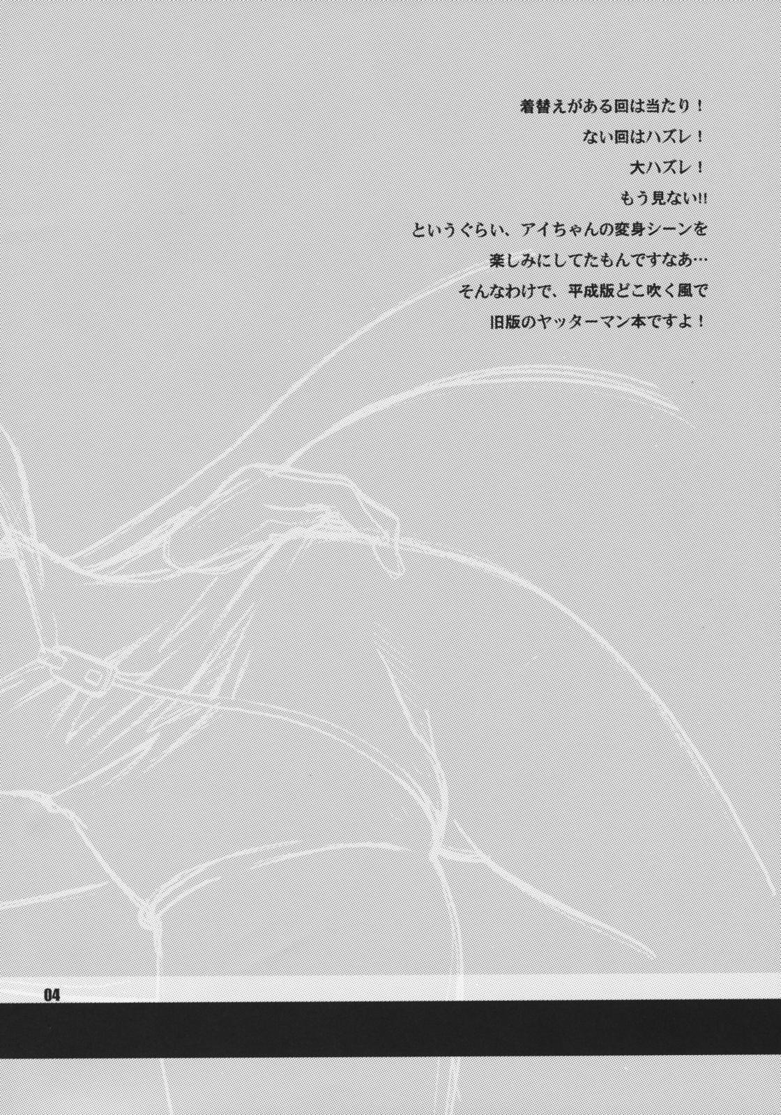 (COMIC1☆2) [SHALLOT COCO (Yukiyanagi)] Yukiyanagi no Hon 15 Ai-chan ha Gan-chan ga Daisukida Koron (Yatterman, Dragonaut: The Resonance) 3