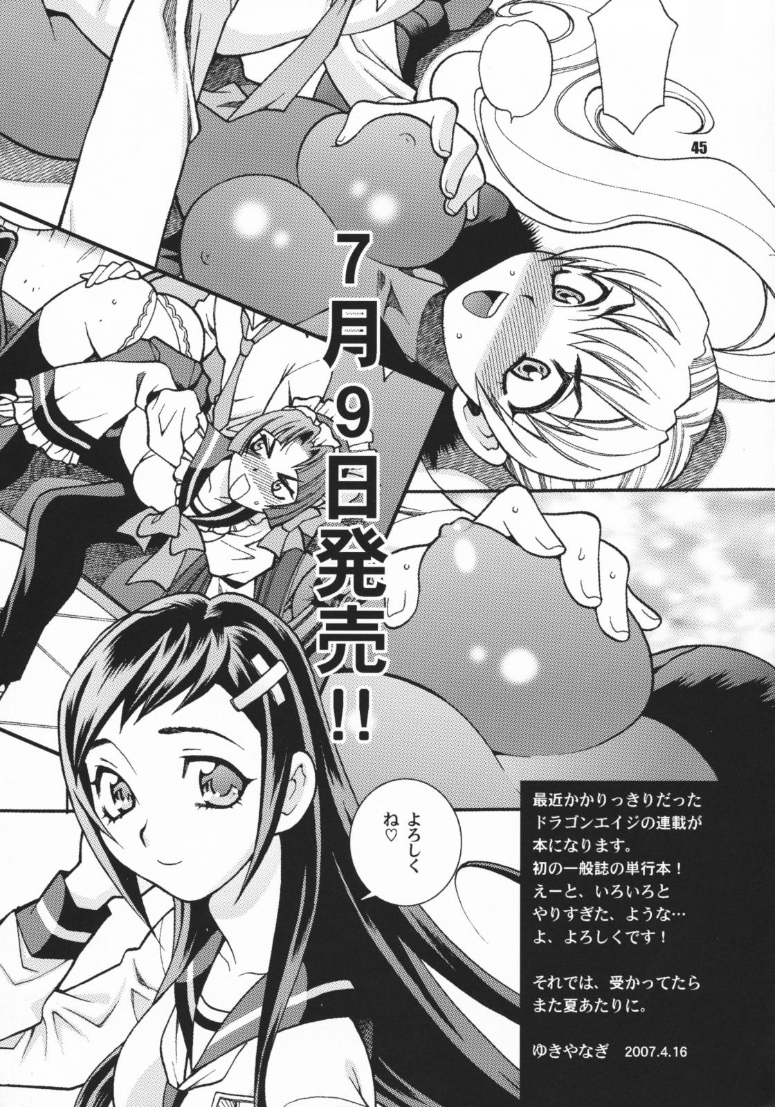 (COMIC1☆2) [SHALLOT COCO (Yukiyanagi)] Yukiyanagi no Hon 15 Ai-chan ha Gan-chan ga Daisukida Koron (Yatterman, Dragonaut: The Resonance) 46