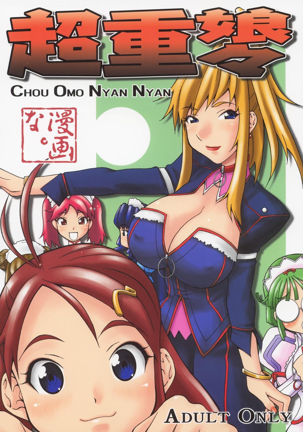 Chou Omo Nyan Nyan 0
