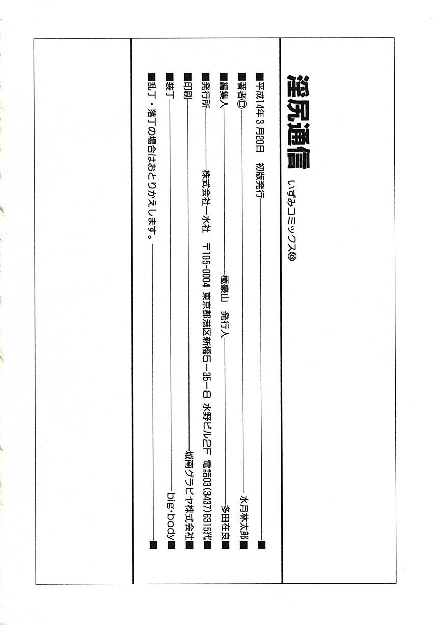 Inshiri Tsushin - Débauche Derrière Correspondance 150