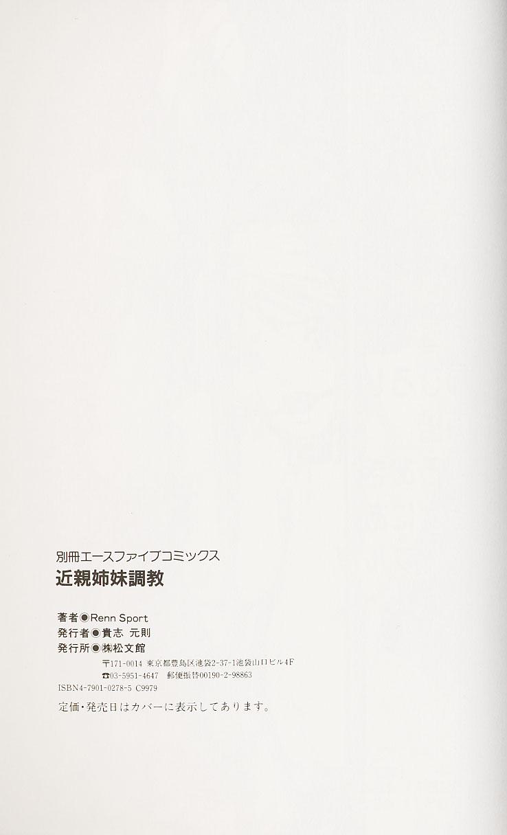 Exhibition Kinshin Shimai Choukyou Roleplay - Page 147