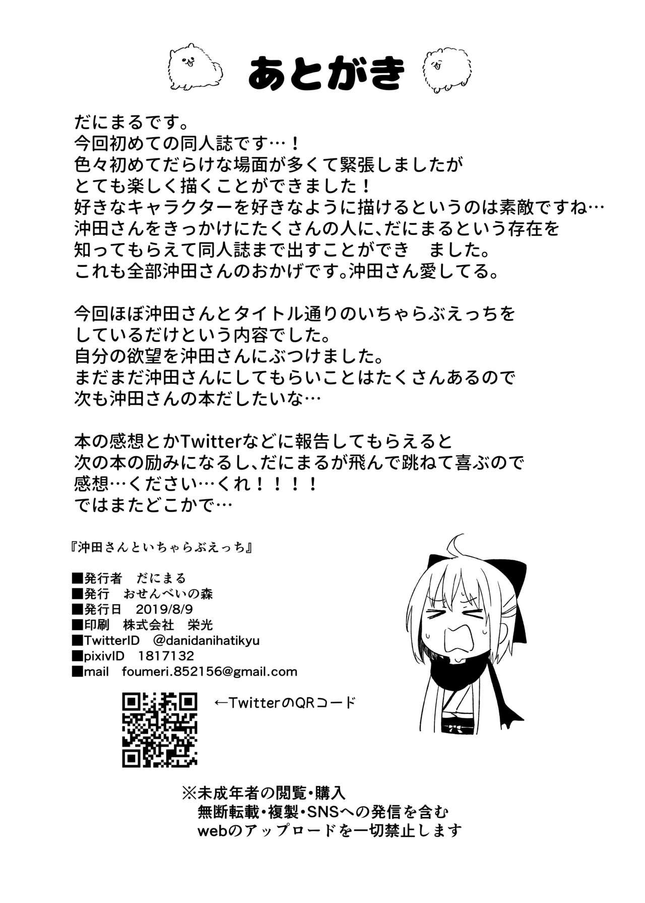 Dom Okita-san to Icha Love Ecchi - Fate grand order T Girl - Page 21
