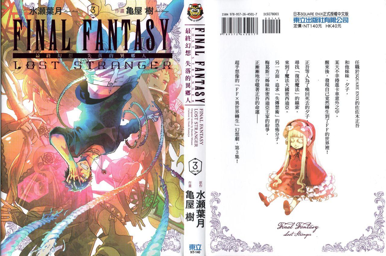 Final Fantasy Lost Stranger Vol.03 0