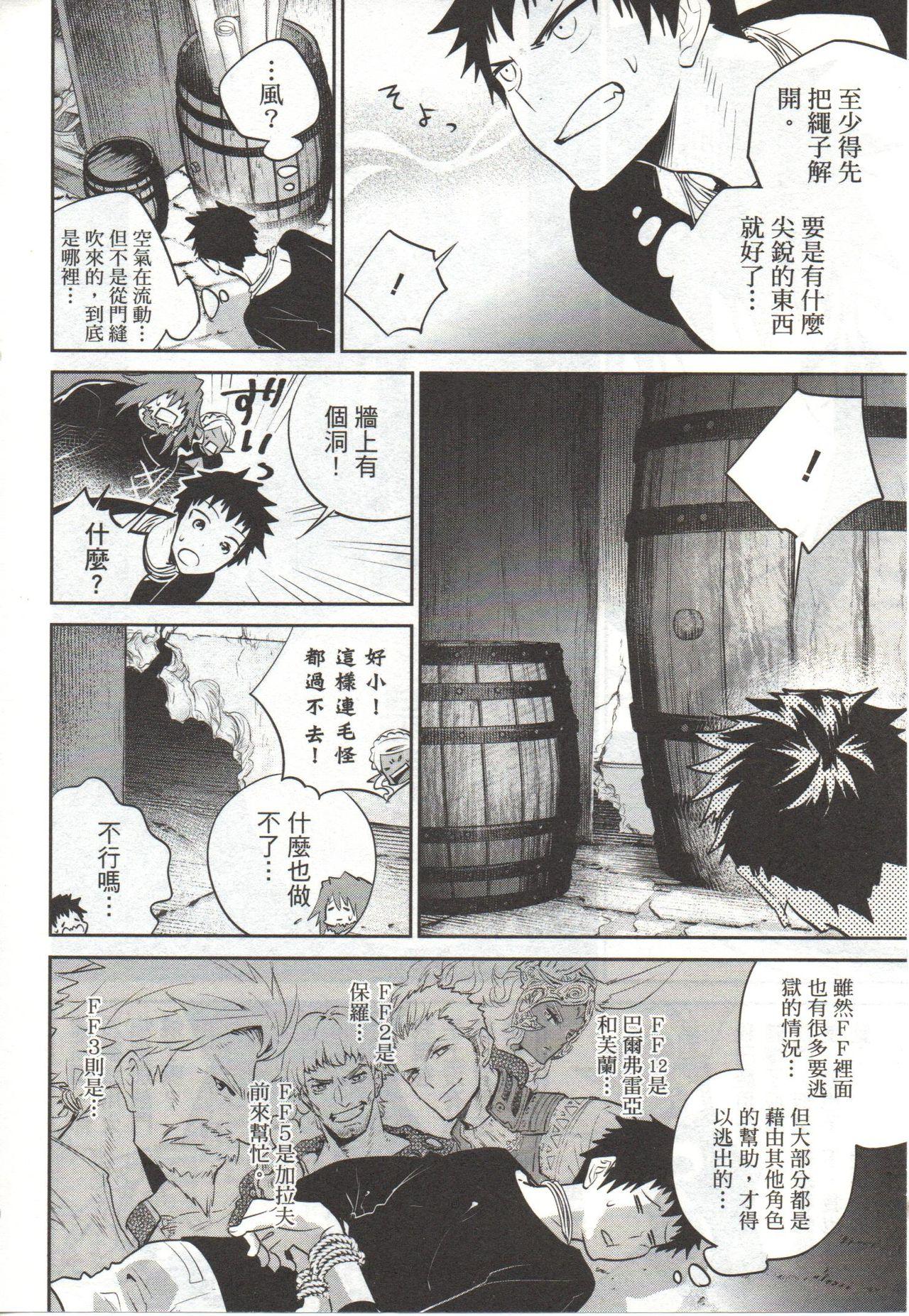 Pee Final Fantasy Lost Stranger Vol.03 - Final fantasy Lezdom - Page 11