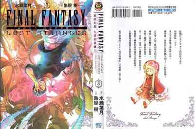 Final Fantasy Lost Stranger Vol.03 1