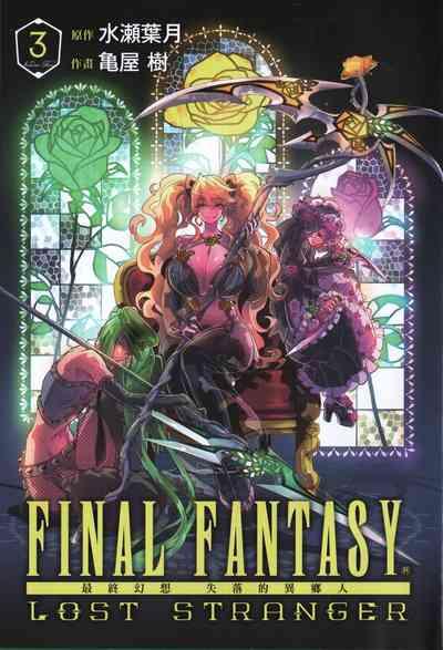 Final Fantasy Lost Stranger Vol.03 2