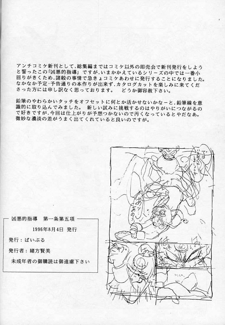 Calcinha Kyouakuteki Shidou Daiichijou Daigokou - Ng knight lamune and 40 Art - Page 29