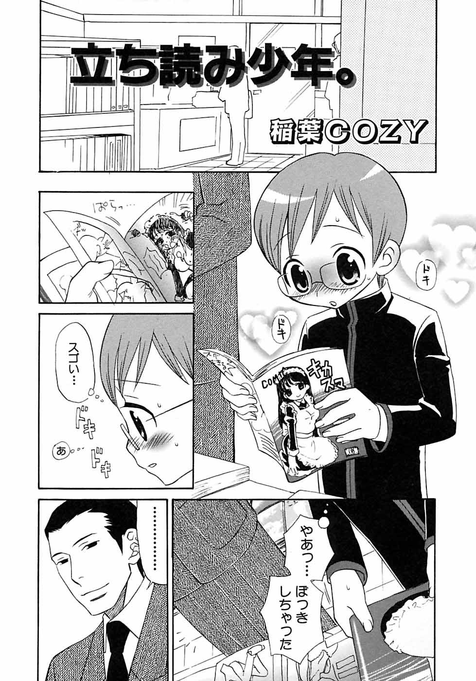 Hard Sex Shounen Ai no Bigaku 6 The Costume Shounen Newbie - Page 13