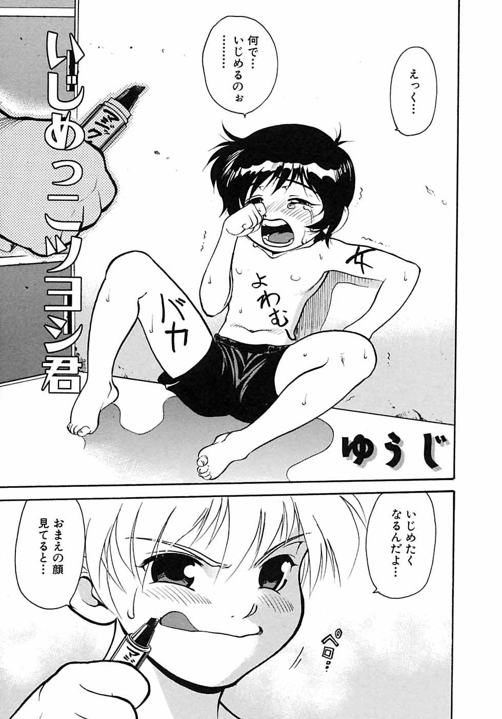 Shounen Ai no Bigaku 6 The Costume Shounen 134